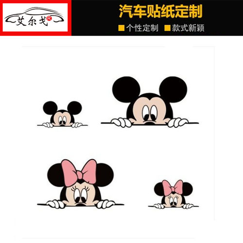 米老鼠米奇米妮可爱车贴遮挡划痕遮盖卡通个性车身贴创意防水贴纸