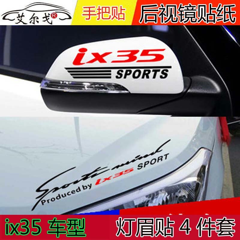 现代ix35改装专用 现代ix35装饰专用手把车贴 灯眉贴纸 车身贴纸