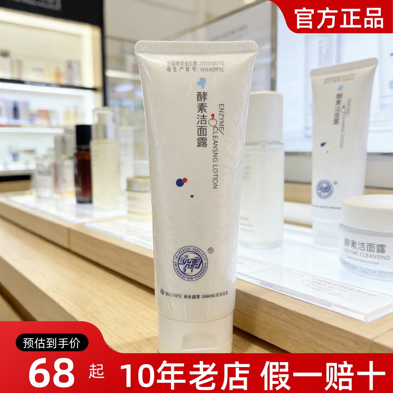 正品源素酵素洁面露温和不刺激深层清洁酵素氨基酸洗面奶美容院