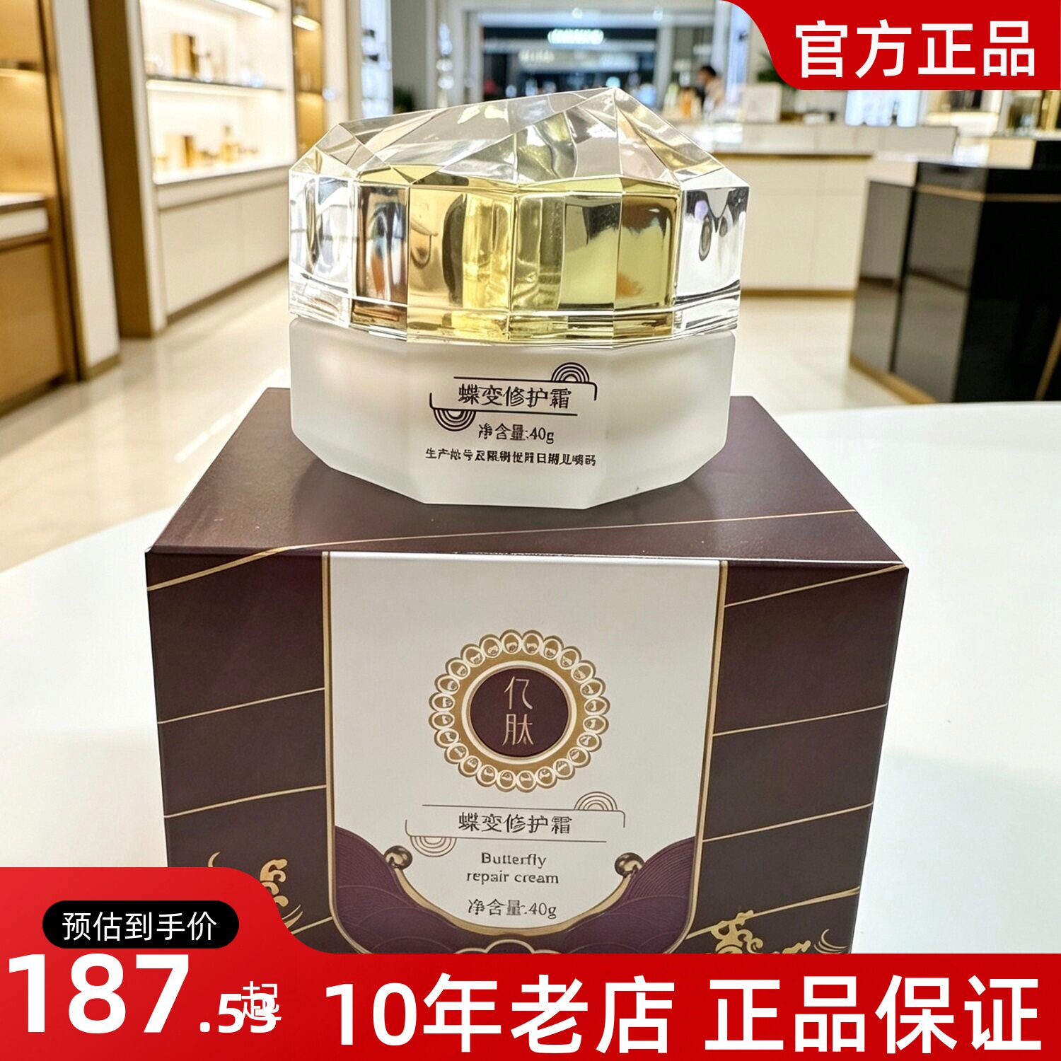 亿肽蝶变修护霜官方正品舒缓修护敏感肌保湿柔肤水乳液实体美容院
