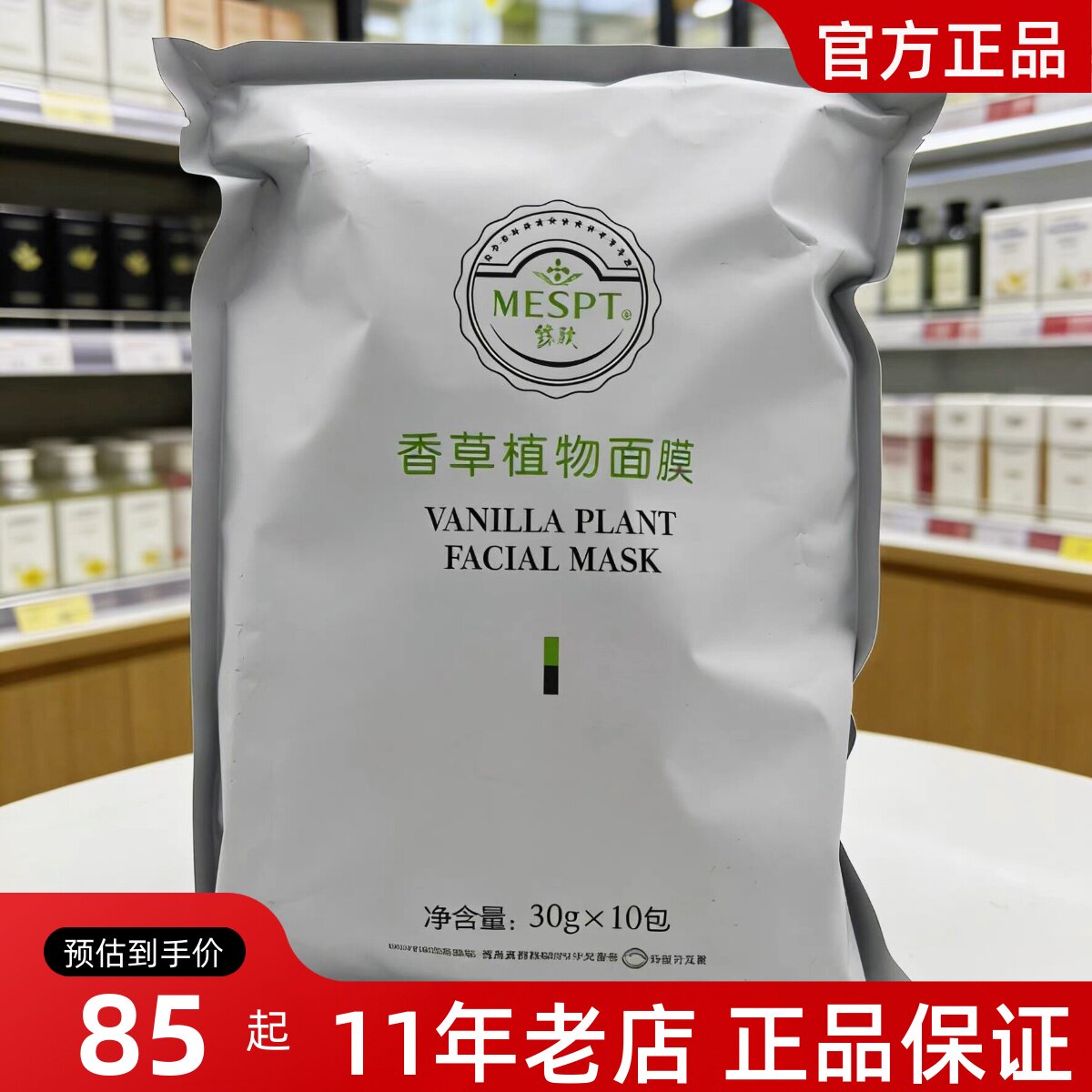 铭肽香草植物面膜包柔肤型补水清洁修护提亮肌肤舒敏海藻正品