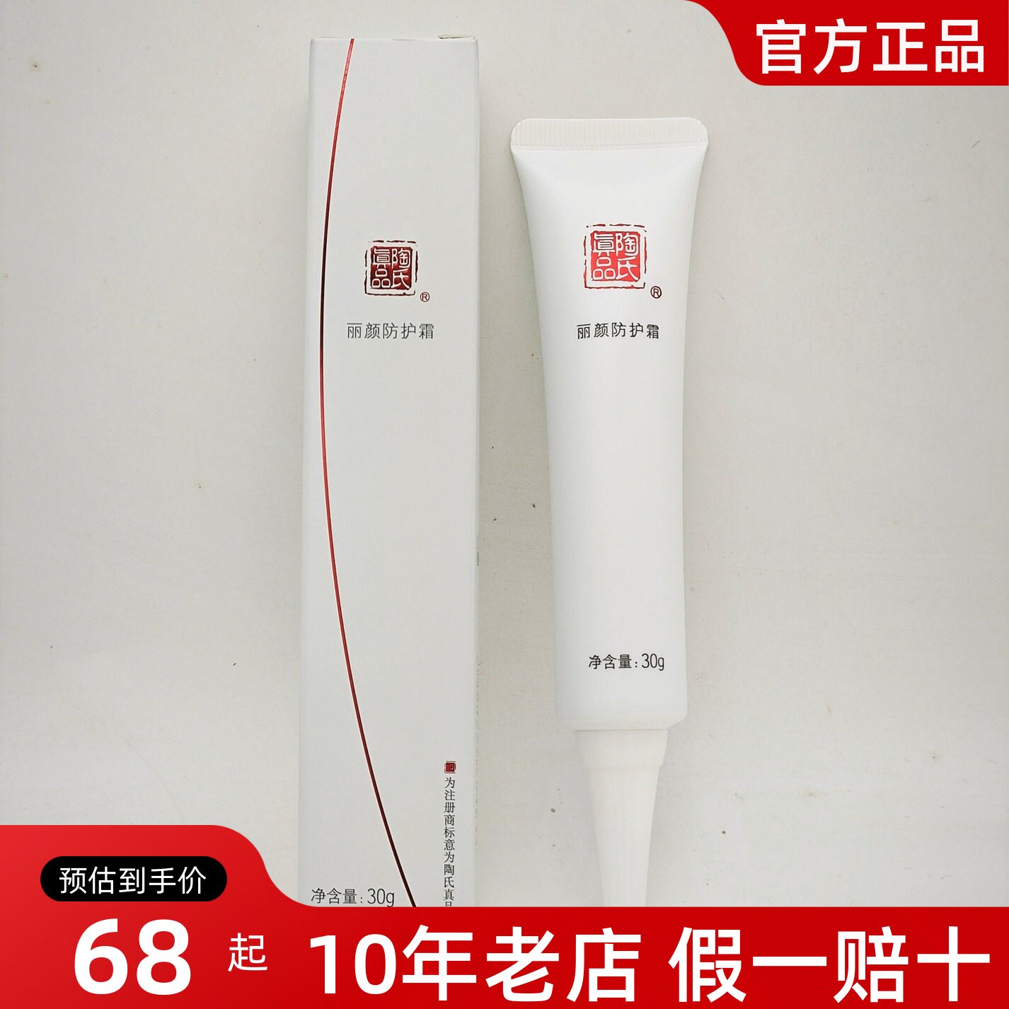 陶氏真品丽颜防护霜铭肽娇柔防护霜修护遮瑕提亮隔离防护霜正品