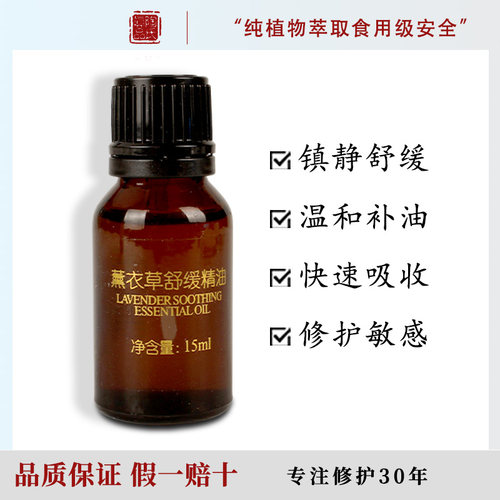 陶氏真品薰衣草舒缓精油复方植物