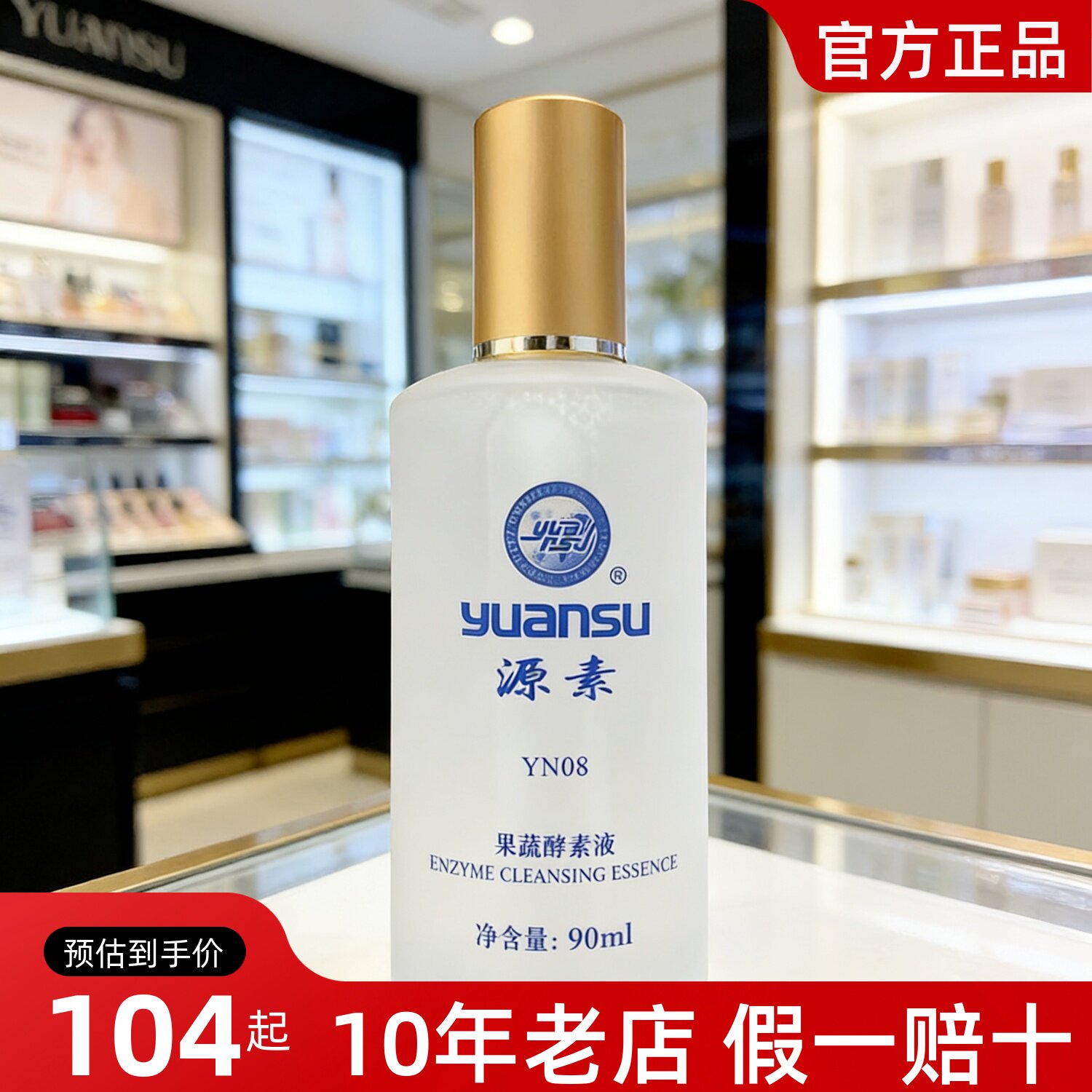 源素果蔬酵素液正品代谢色素提亮肌肤90ml保湿补水美容院陶氏真品