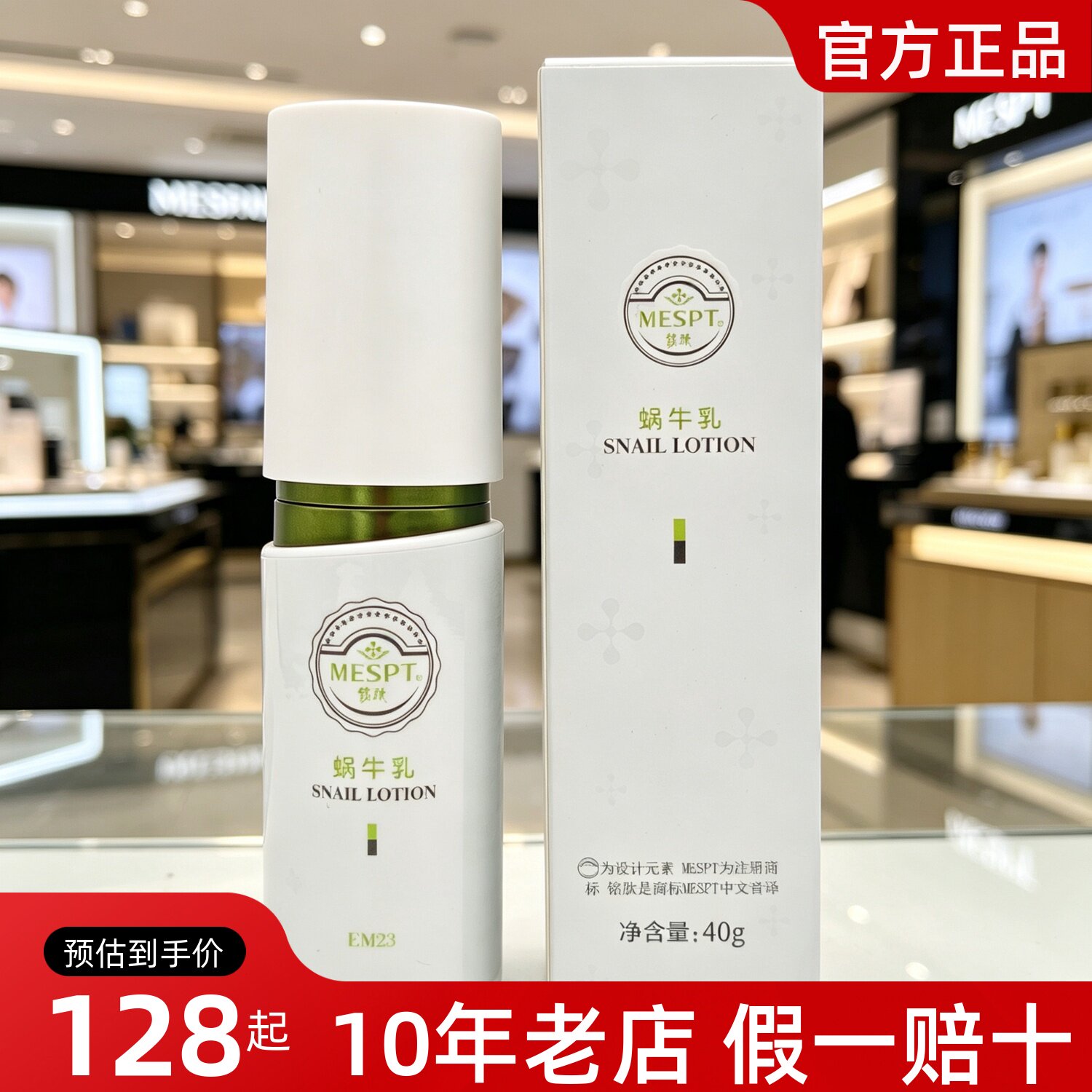 正品铭肽蜗牛乳修护40g保湿滋润改善敏感肌红血丝美容院旗舰店