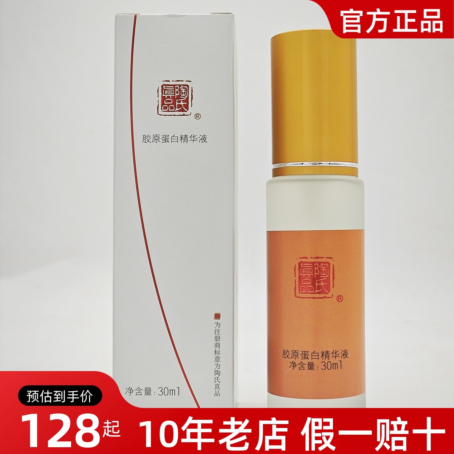 陶氏真品胶原蛋白精华液铭肽抗衰抗皱修护淡化细纹保湿补水正品