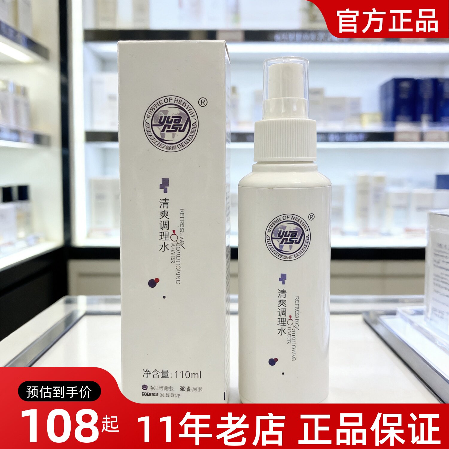 正品源素清爽调理水110ml 控痘控油祛痘活肤补水爽肤水陶氏真品