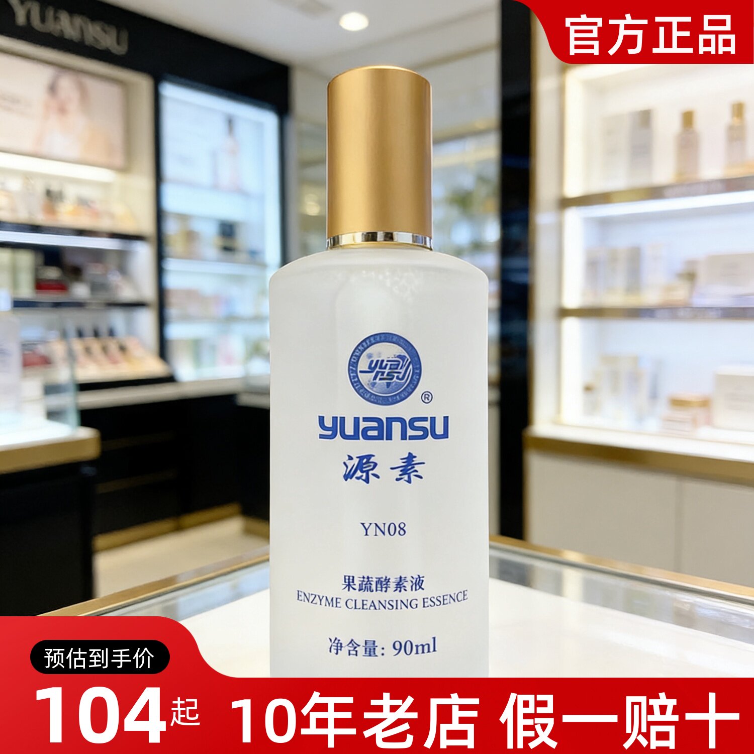 源素果蔬酵素液正品代谢色素提亮肌肤90ml保湿补水美容院陶氏真品