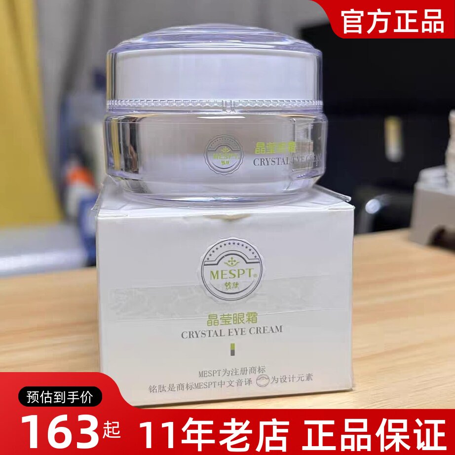 铭肽晶莹眼霜补水眼部保湿细纹修护敏感肌陶氏真品源素皮膜霜正品