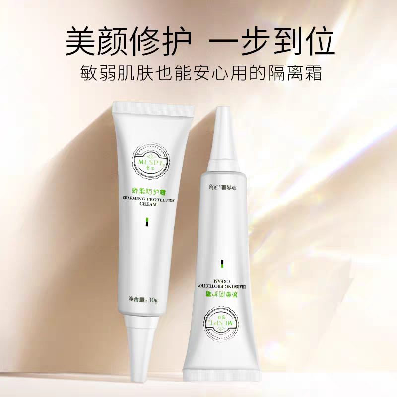 正品铭肽娇柔防护霜 防护隔离遮瑕提亮肤色原装面霜洁面丝柔凝露