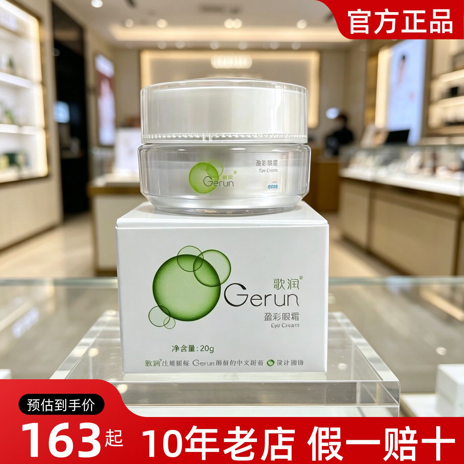 正品歌润盈彩眼霜紧致20g修护抗皱紧致复调皮膜霜淡化细纹美容院