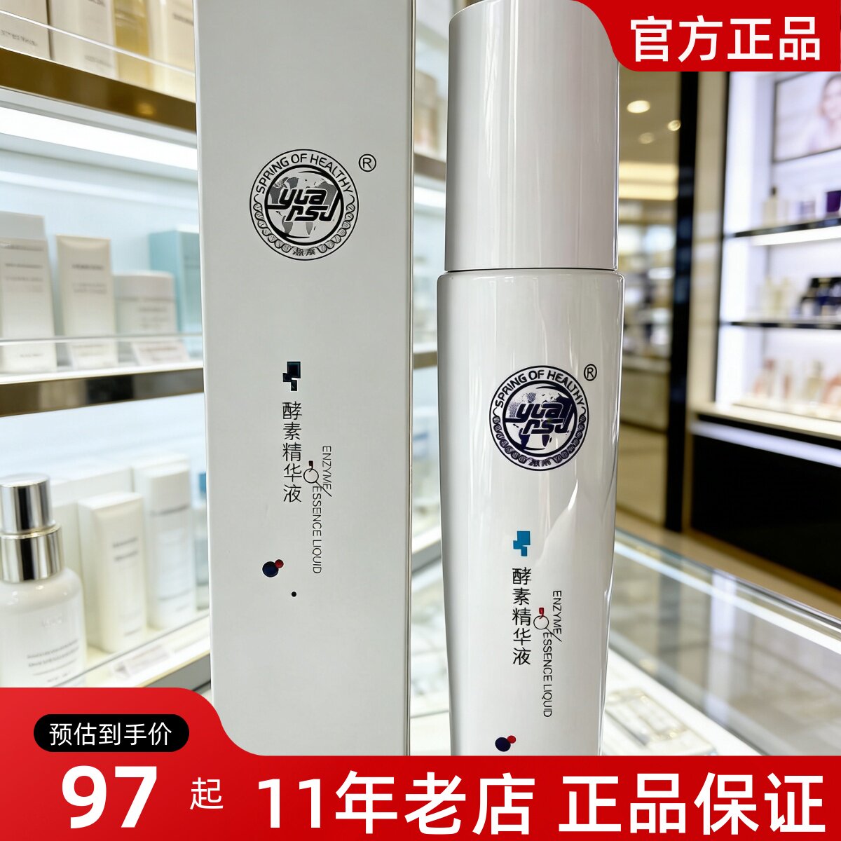 源素酵素精华液修护补水改善敏感肌保湿清爽好吸收正品旗舰店