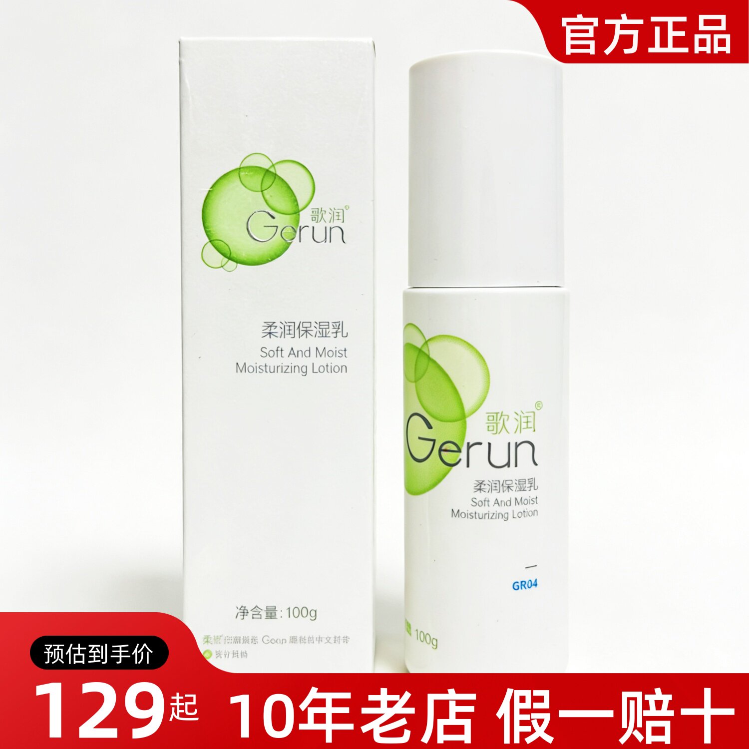 官方正品歌润柔润保湿乳液100g补水保湿乳液酵素精华美容院旗舰店