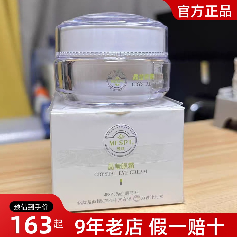铭肽晶莹眼霜补水眼部保湿细纹修护敏感肌陶氏真品源素皮膜霜正品