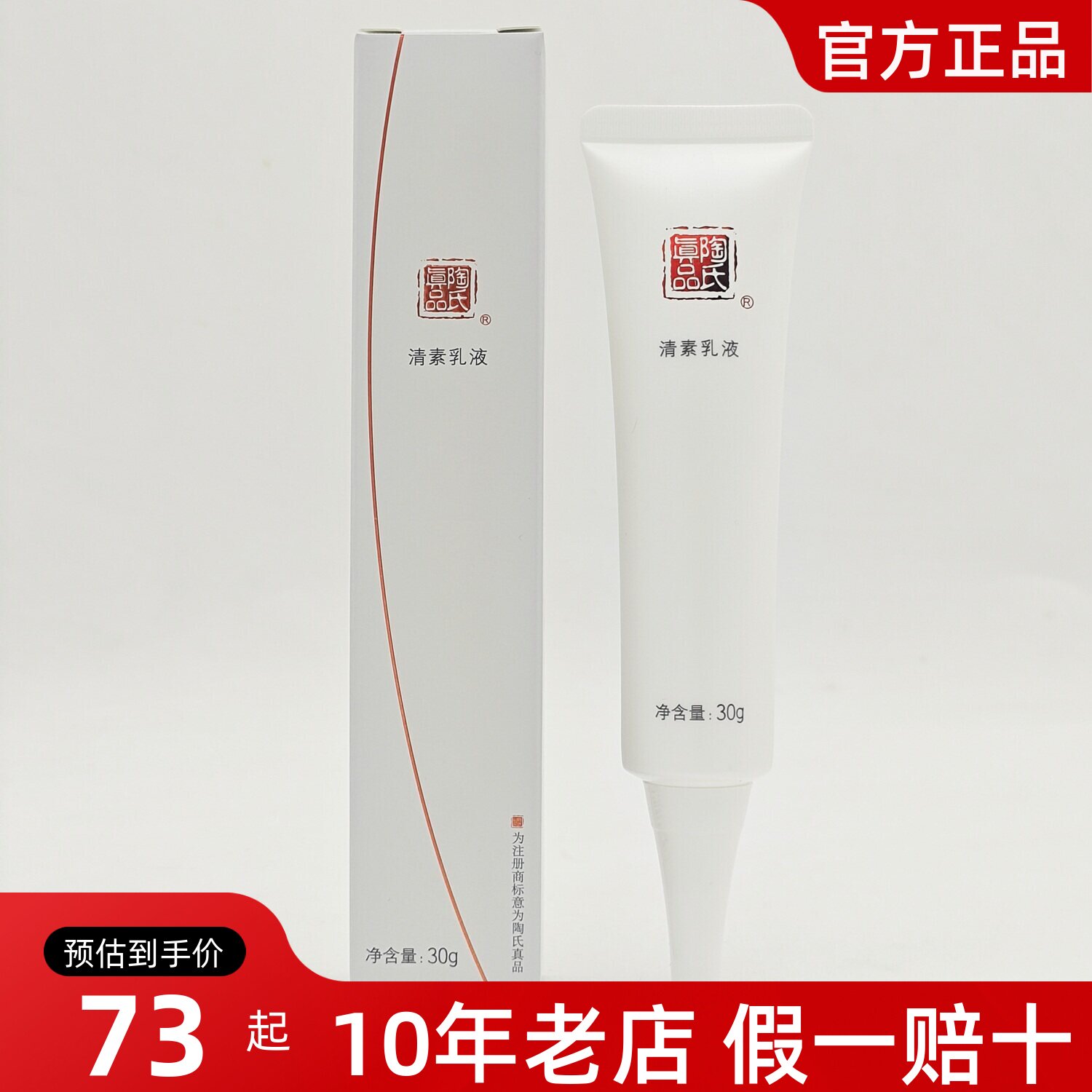 正品陶氏真品清素乳液30g补水保湿舒敏修护敏感肌滋润小瓶美容院