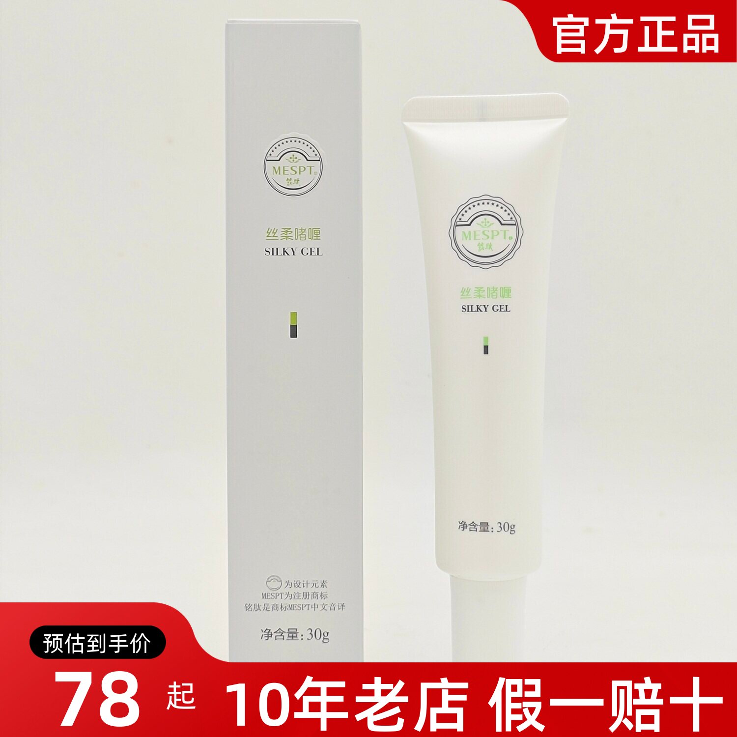 正品铭肽丝柔啫喱 30g补水保湿修复干燥泛红舒缓润泽晒后修护官方