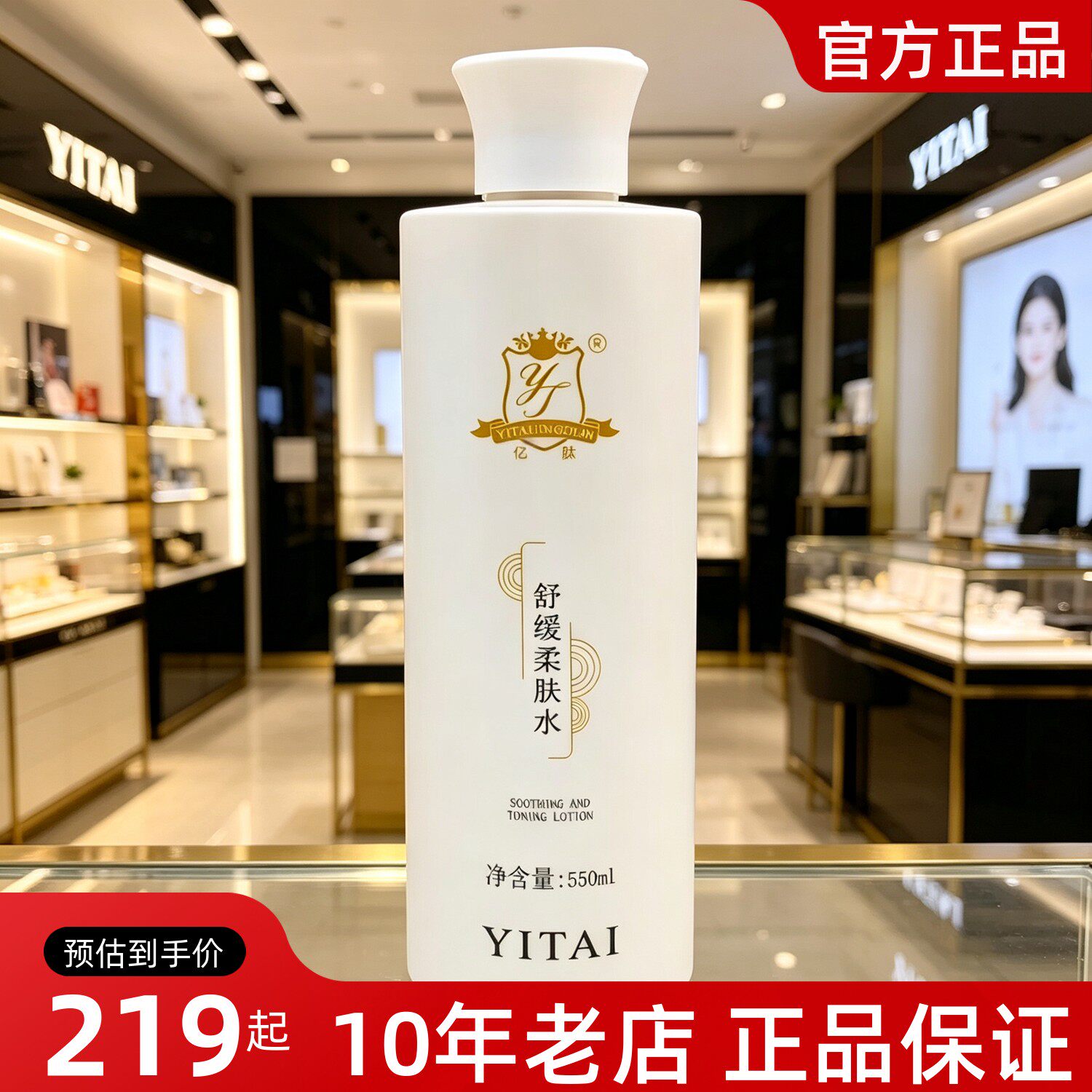 正品亿肽舒缓柔肤水550ml修护改善敏感肌红血丝补水大瓶美容院