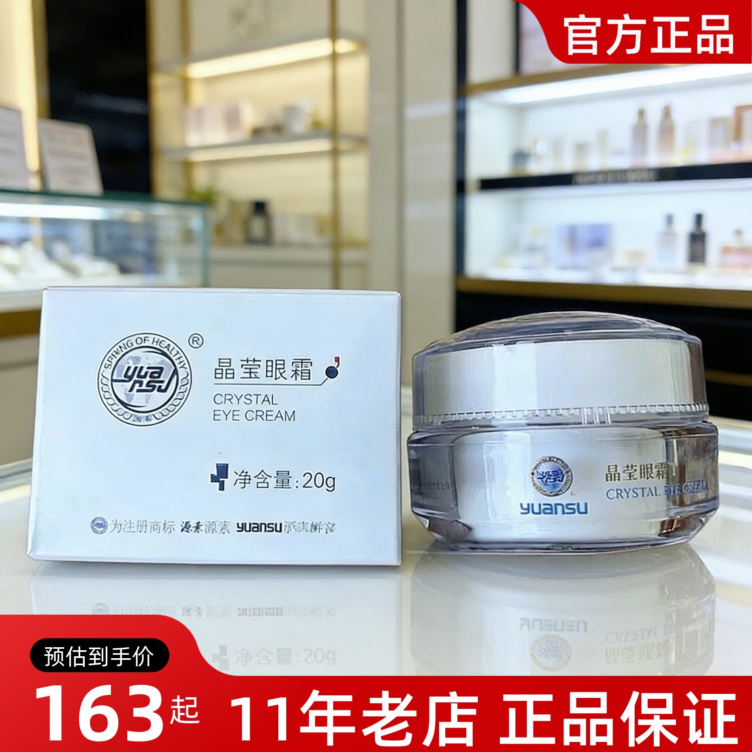 源素晶莹眼霜补水眼部保湿细纹修护敏感肌陶氏真品铭肽皮膜霜正品