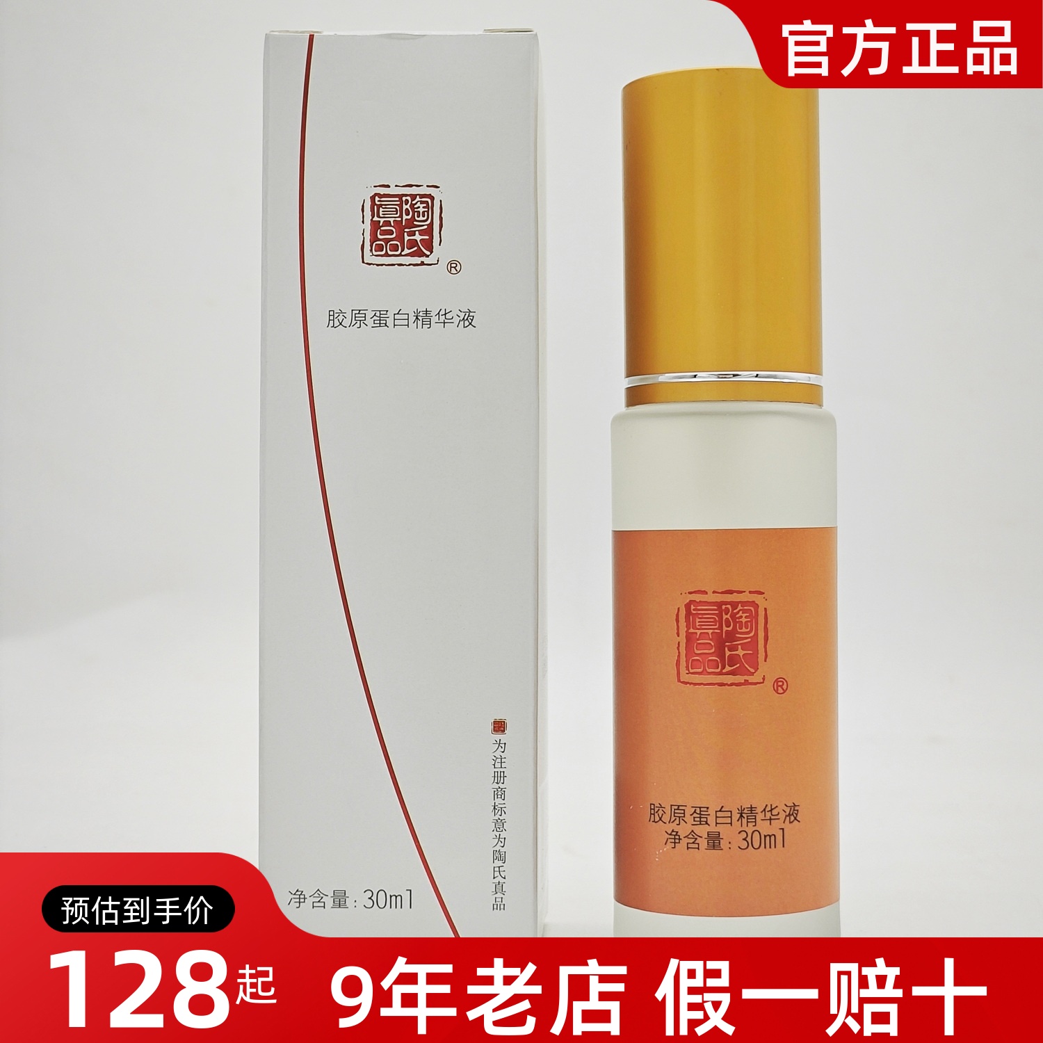 陶氏真品胶原蛋白精华液铭肽抗衰抗皱修护淡化细纹保湿补水正品