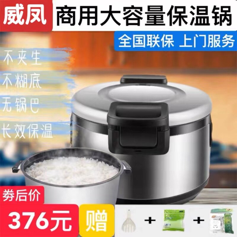 威凤商用米饭保温桶插电大容量保温饭桶木纹不锈钢调温电热保温锅