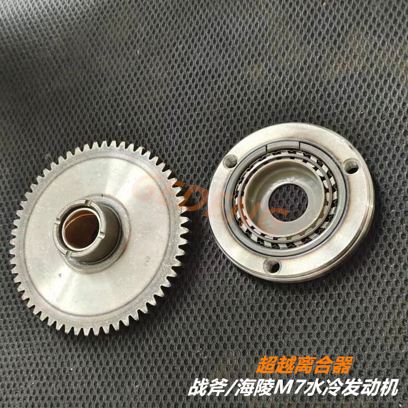 越野摩托车战斧海陵m7水冷250发动机超越离合器大盘齿启动离合配