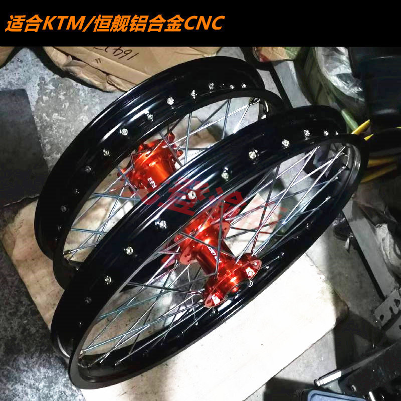 适合改装KTM恒舰克维斯鑫源X2X6越野摩托车铝合金CNC轮毂轮辋轮子