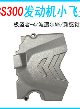 越野摩托车极盗者4波速尔M6新感觉宗申CBS300小飞盖小链盖/铝合金