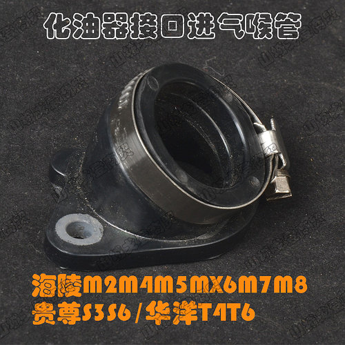越野摩托车海陵M4M5M6M7M8T4T6化油器橡胶进气管进气接头喉管PE28