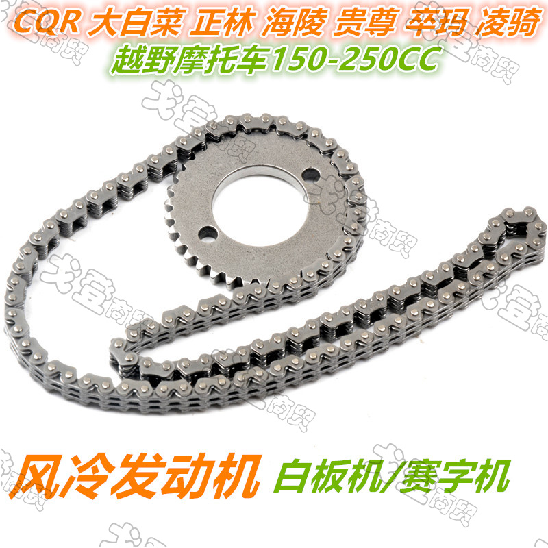 CQR海陵M2M3M4M5MX6T4T6RTF 越野摩托车发动机正时链条正时链轮盘