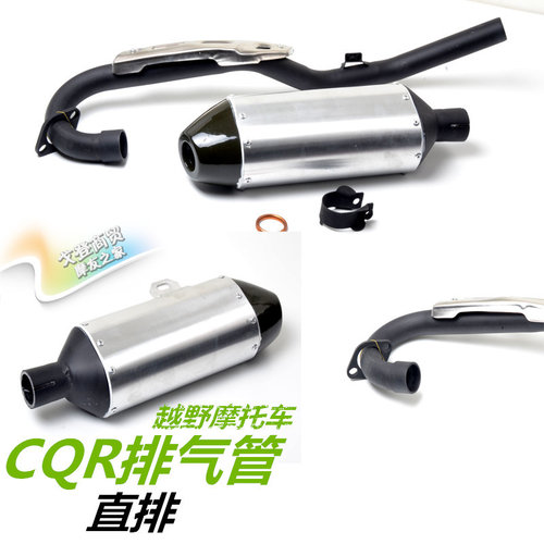 越野摩托车配件 海陵CQR 排气管 cqr250  消声器总成 改装排气筒