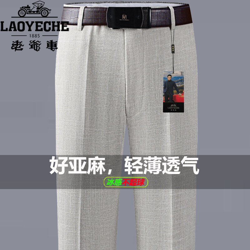老爷车高档垂感亚麻西裤男夏季薄款爸爸装商务休闲高腰直筒长裤子