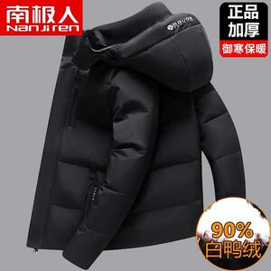 南极人加厚极寒保暖羽绒服男短款2024冬季新款休闲品牌正品外套潮