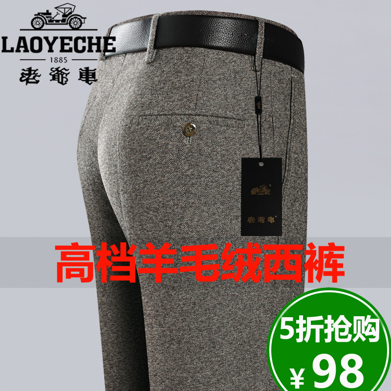老爷车宽松直筒秋冬免烫西裤半价