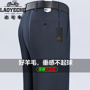 老爷车秋冬新款羊毛西裤男加厚直筒商务休闲抗皱免烫中年西装裤子
