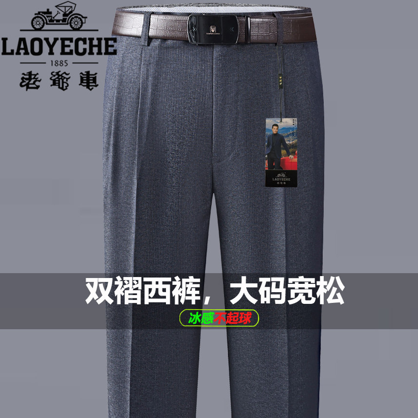 老爷车双褶宽松桑蚕丝西裤