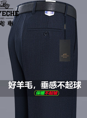 老爷车爸爸厚款羊毛西裤