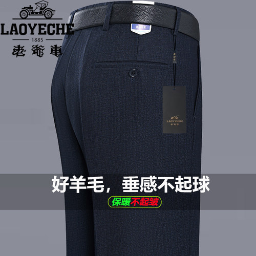 老爷车爸爸厚款羊毛西裤