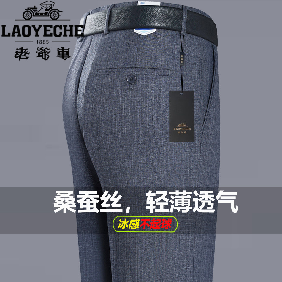 老爷车桑蚕丝免烫高腰直筒西裤