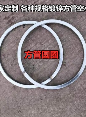 镀锌方管圈空心管子加厚管圈圆环
