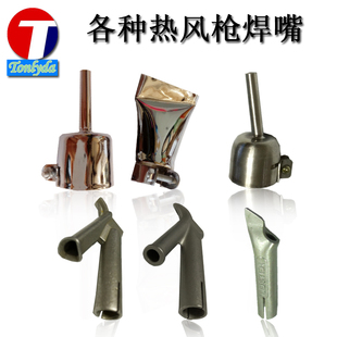 塑料焊枪焊嘴转接头圆嘴三角嘴pp板焊枪专用扁嘴2000w