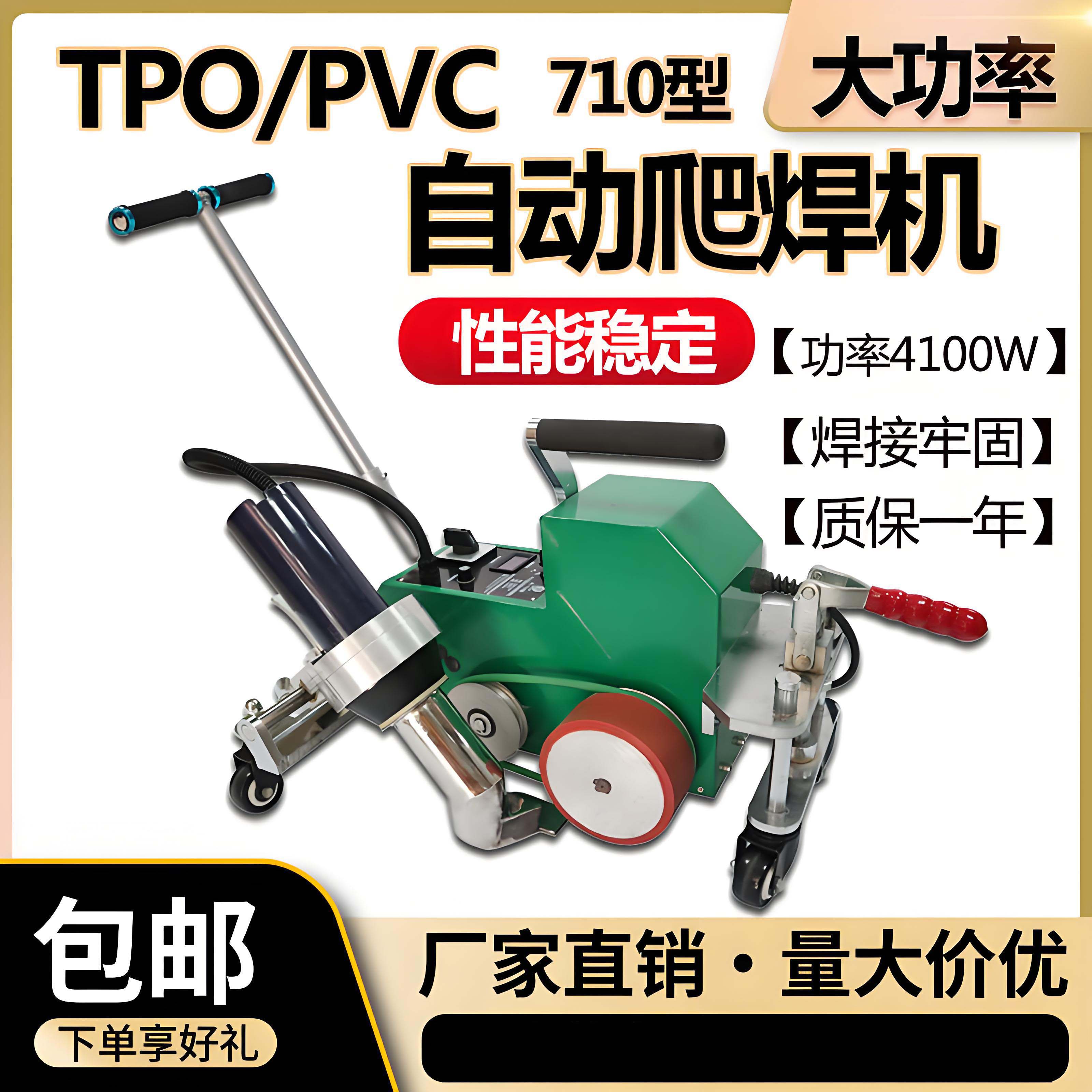 TPO屋面防水卷材焊接机TPO爬焊机