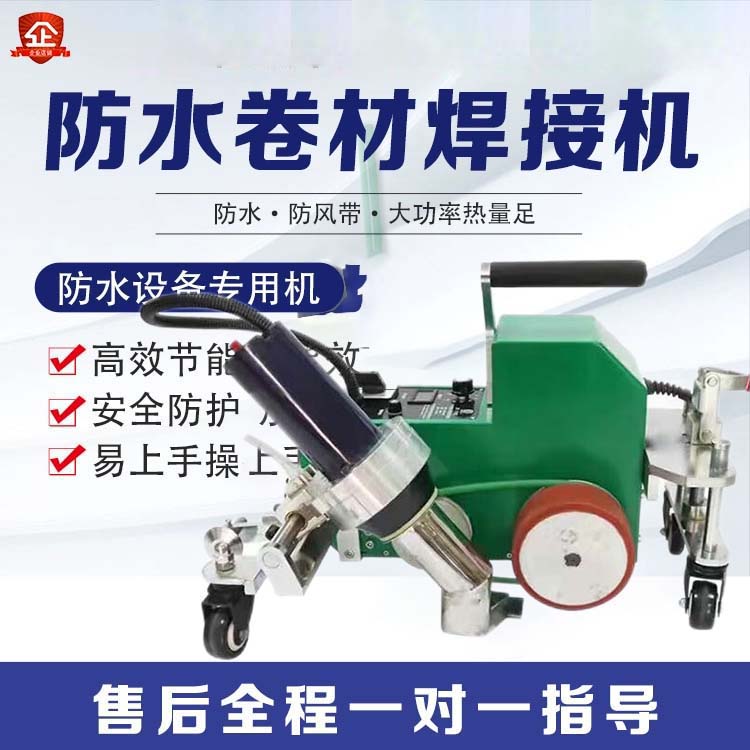 TPO防水卷材焊接机刀刮布拼接