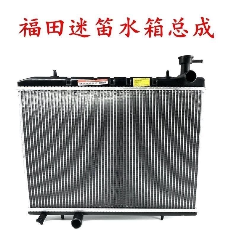 适用于福田迷迪水箱总成迷笛配件发动机水箱散热器迷笛水箱迷迪