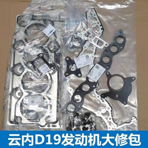 福迪揽福雄狮F22云内D19发动机大修包修理包汽缸床缸盖垫片油封