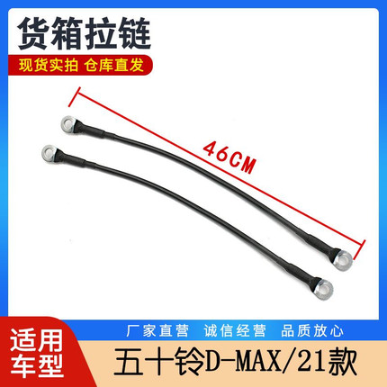 适用五十铃2021款dmax 瑞迈皮卡货箱门拉链尾门拉线货厢拉绳钢丝
