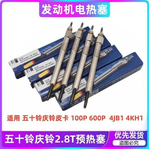 批发博世国产五十铃预热塞哈弗H3 H5风骏2.5TCI 2.8T预热塞电热塞