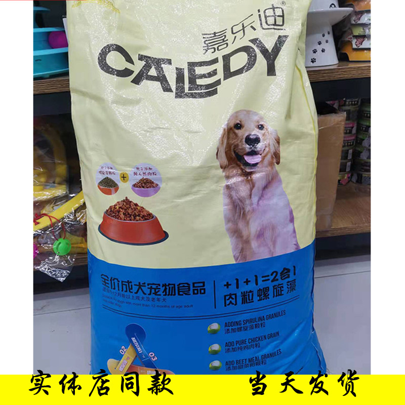 嘉乐迪成犬粮补钙全犬种金毛萨摩柯基哈士奇20kg狗粮通用型