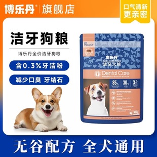 博乐丹洁牙狗粮通用型比熊柯基博美泰迪小型犬金毛幼犬成犬全价粮