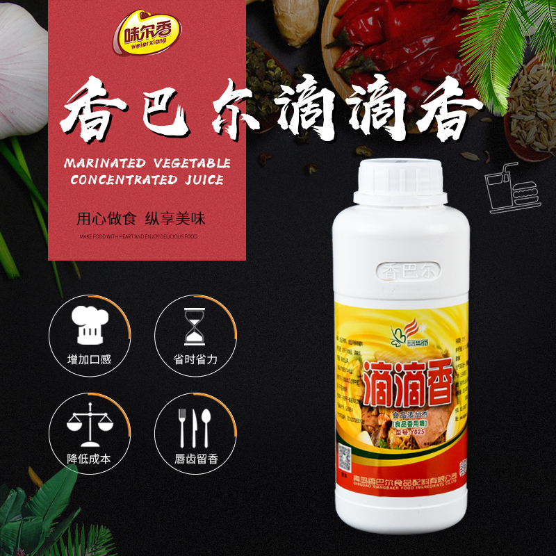 香巴尔Y825一滴香滴滴香万里香火锅飘香剂肉味精油500g装 1瓶包邮