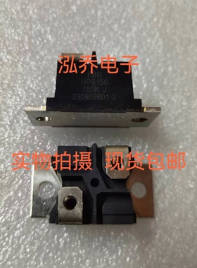 HPS150 150KJ原装变频器平衡电阻器 现货包邮 当天发货
